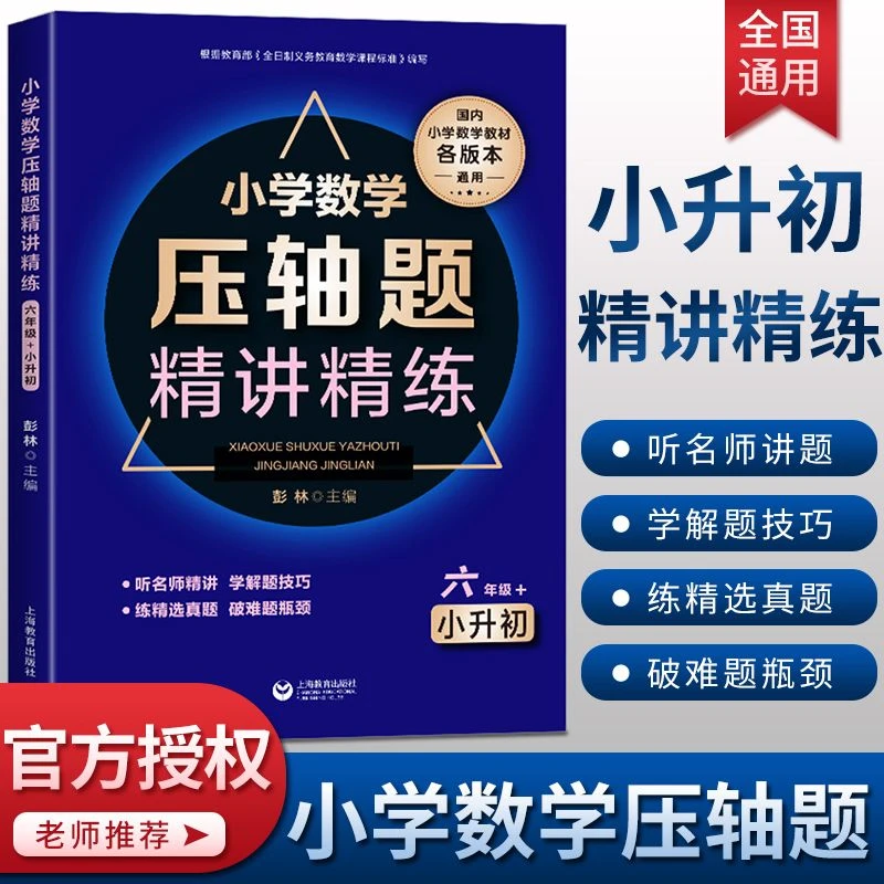 小学数学压轴题精讲精练(6年级+小升初) 数学解题技巧 博库网