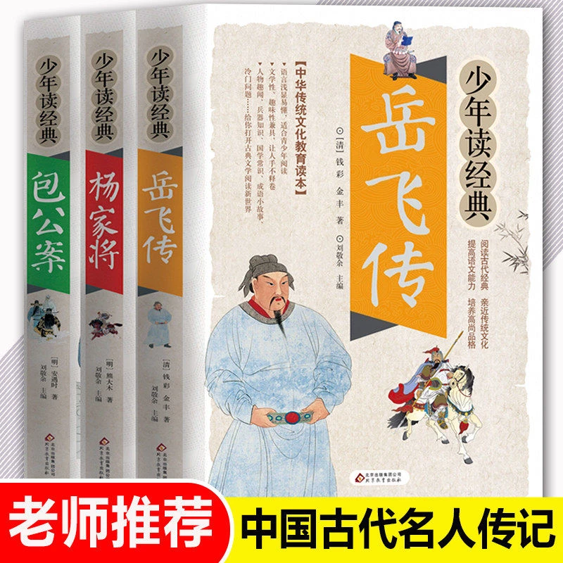 包公案+杨家将+岳飞传 少年读经典系列丛书【新华正版】