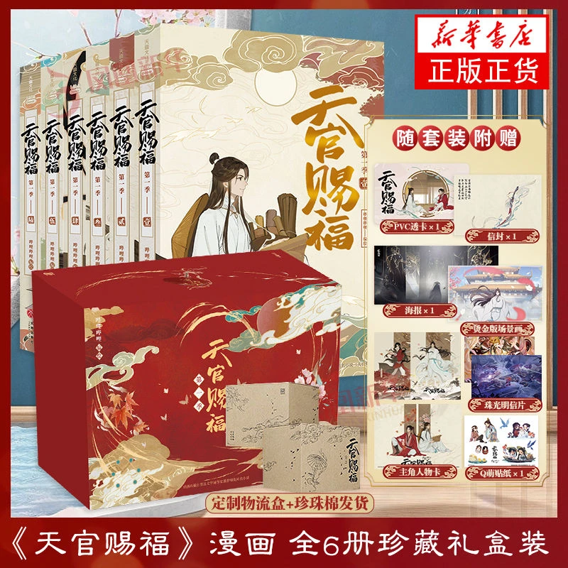 天官赐福漫画全6册 珍藏礼盒装【 正版】