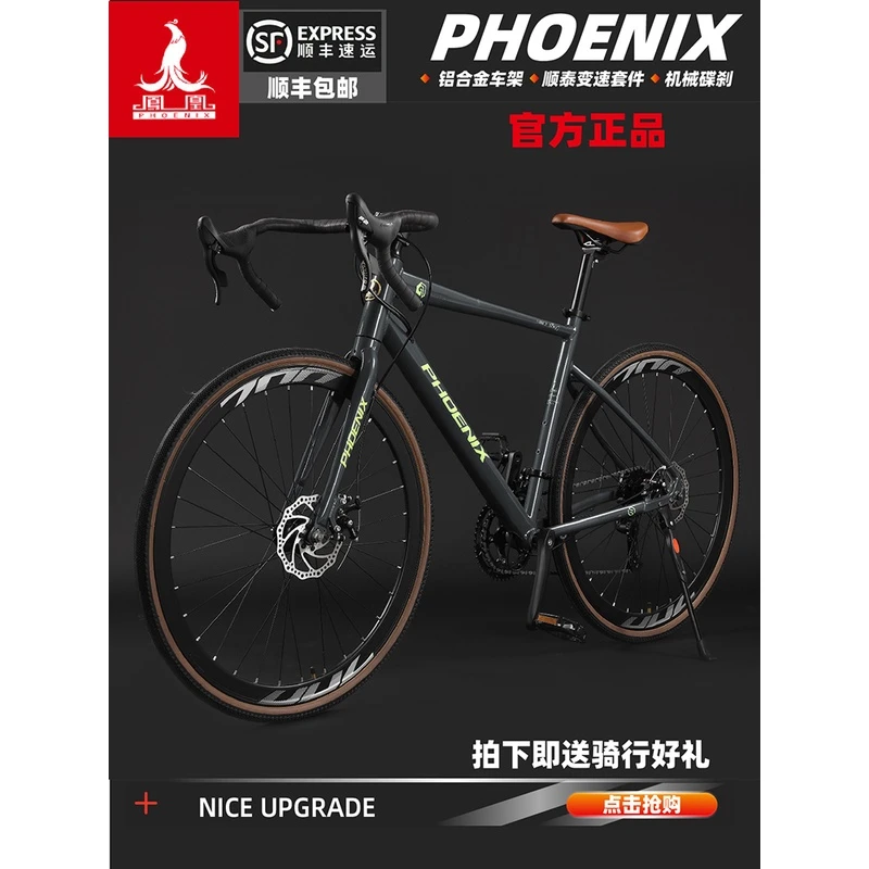 Phoenix/凤凰自行车官方旗舰店公路车竞速直把弯把-流浪地球