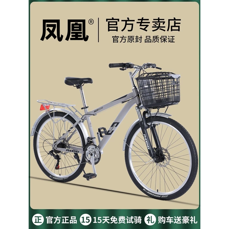 凤凰牌自行车男式轻便载人城市26寸通勤上班骑女大学生成人山地车