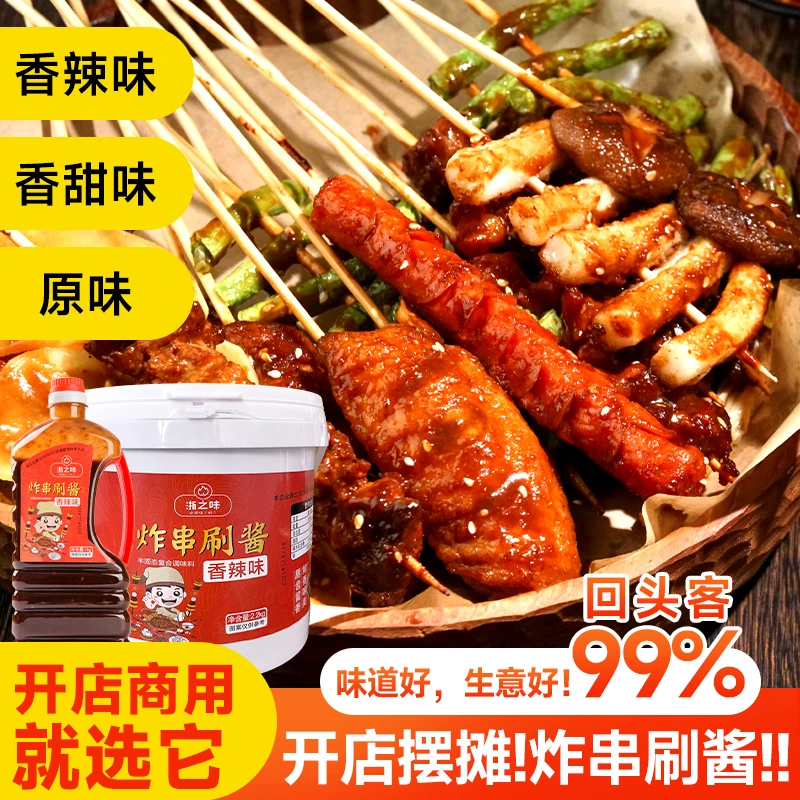 炸串酱料刷酱商用油炸串串酱料麻辣串刷酱路边摊专用酱料烧烤调料