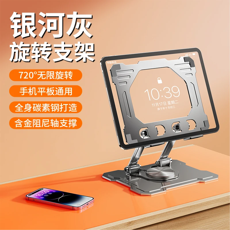 【加重碳素钢】平板电脑支架360旋转ipad绘画吃鸡游戏用折叠升降