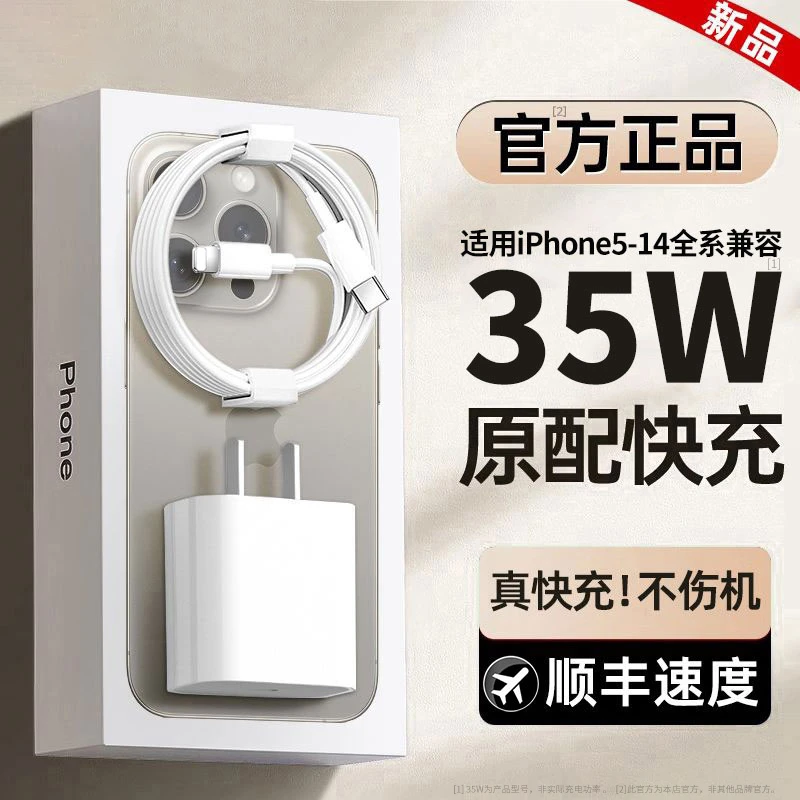 【原配快充】适用苹果PD35W快充线iPhone1413P快充电头快速充电器