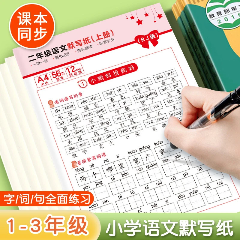 小学一二三人教版语文同步默写纸生字词语看拼音写词语训练练字帖