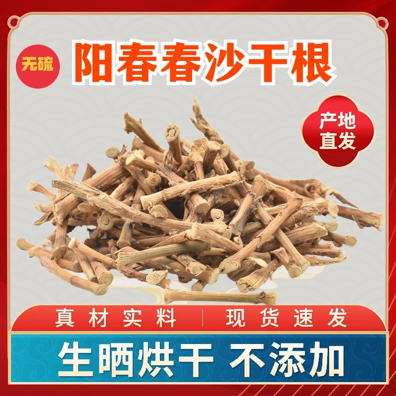 春沙干根 煲汤 煮水 当季农产品 广东阳春半斤-3斤天然