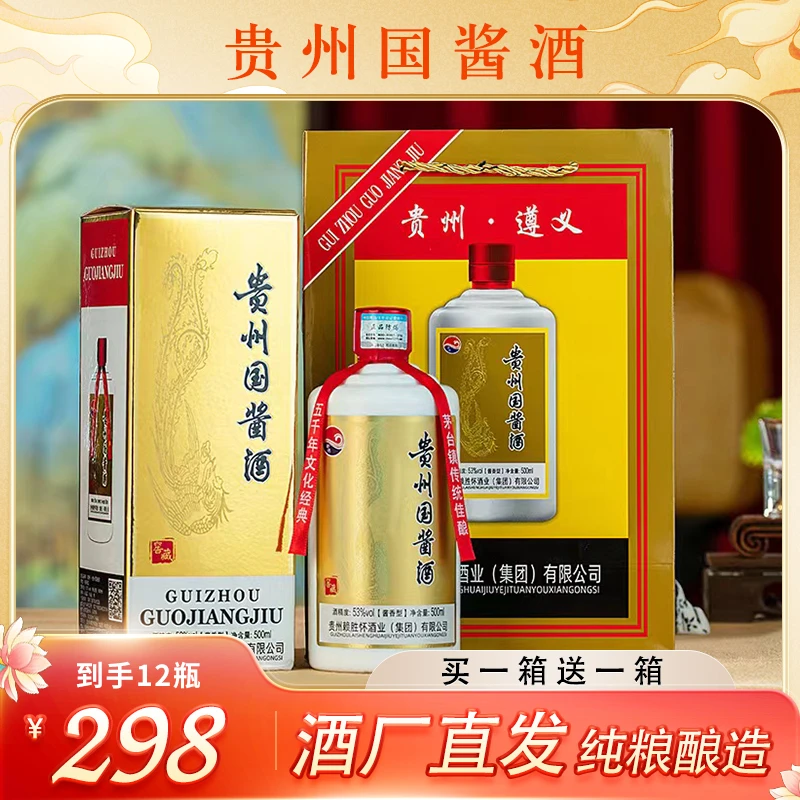 锐君贵州国酱【买一箱送一箱】到手12瓶 酱香纯粮酒53度500