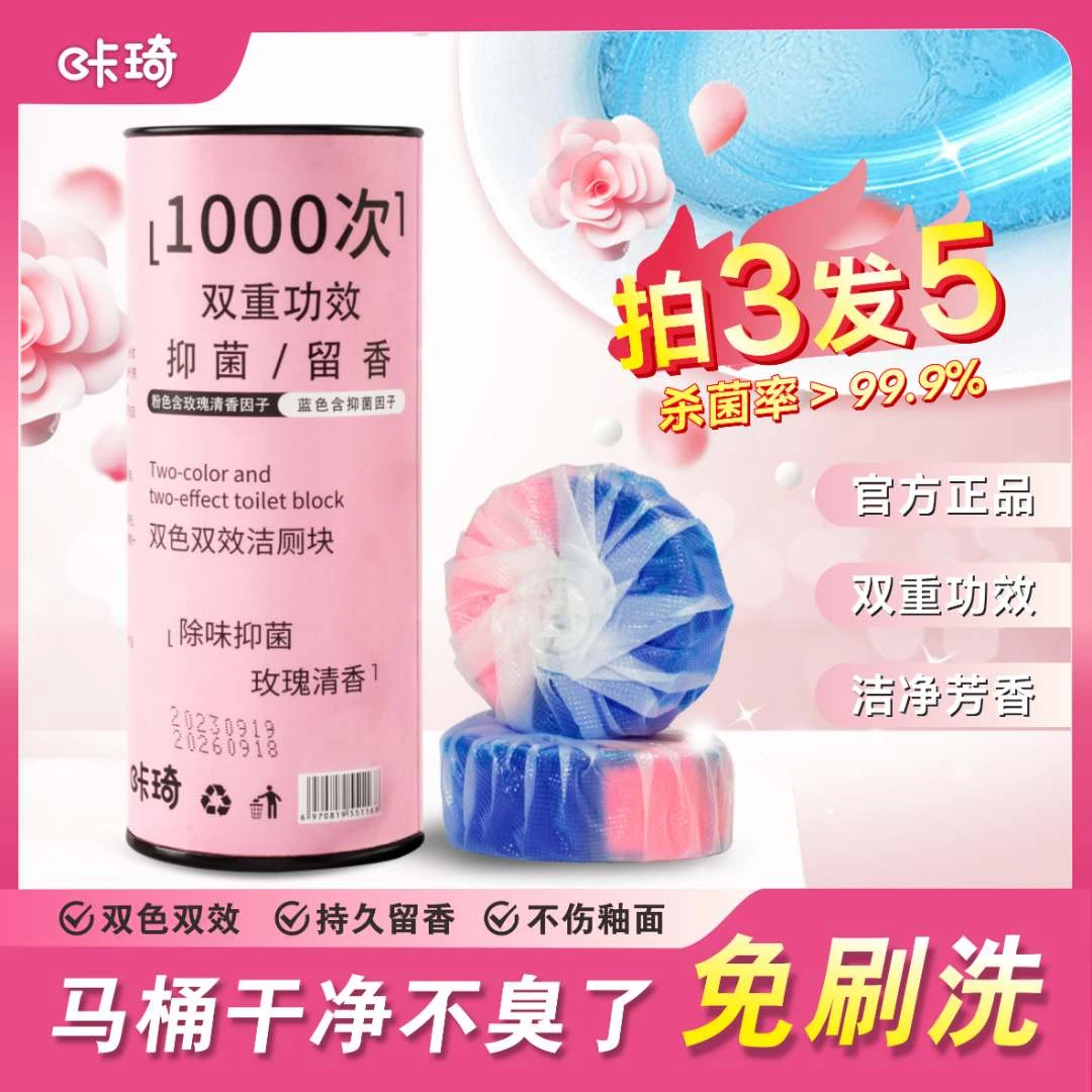 【升级款】咔琦双效洁厕块高端家用马桶蓝泡泡清洁剂除臭留香洁厕宝