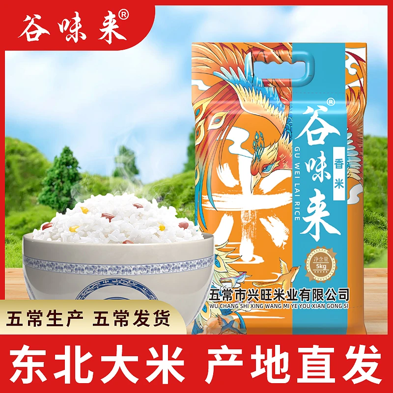 东北长粒香大米10斤香米农家新米寒地黑土地天然新鲜产地发货软糯