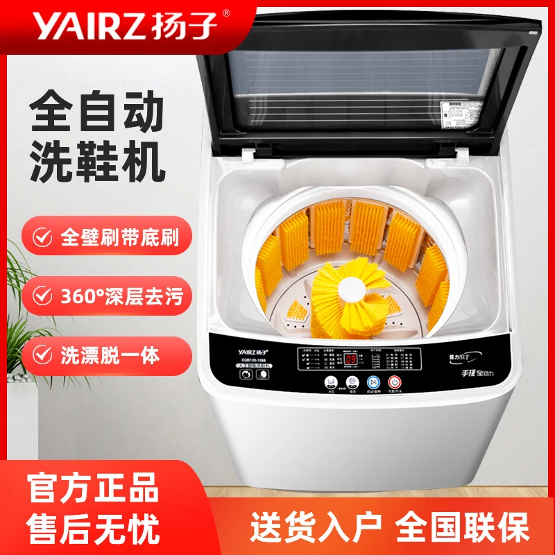 扬子全自动洗鞋机双动力家用大容量懒人刷鞋神器