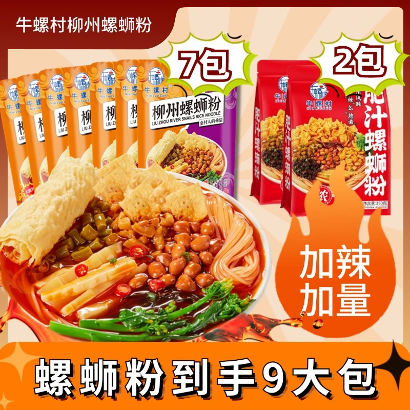 宵夜懒人速食米粉柳州老牌正宗螺蛳粉腐竹宝食品美食宿舍方便