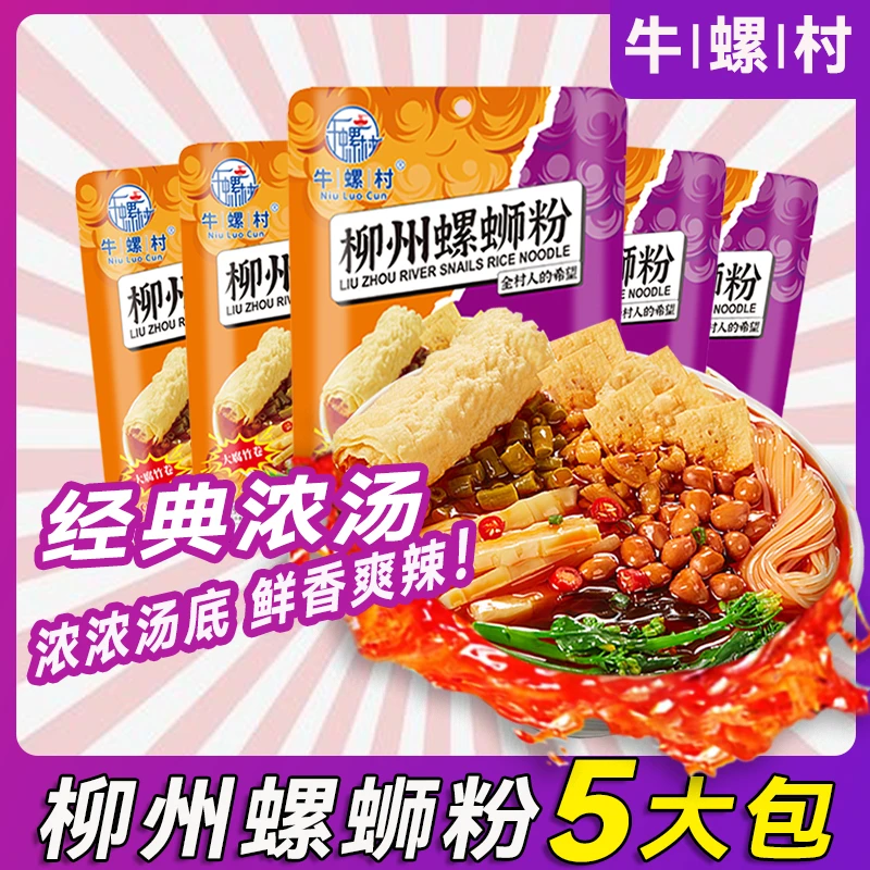 牛螺村 正宗柳州经典浓汤螺蛳粉335g*5袋柳州2024年网红爆款