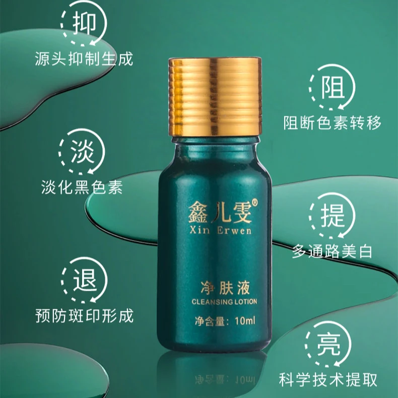 鑫儿雯净肤液精华补水精华液新手净肤净肤不刺激淡化黑色素源头处