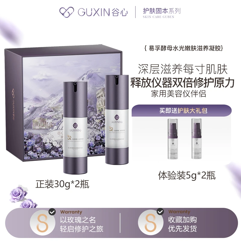 谷心易孚酵母水光嫩肤滋养凝胶家用美容仪能量传导啫喱保湿免洗