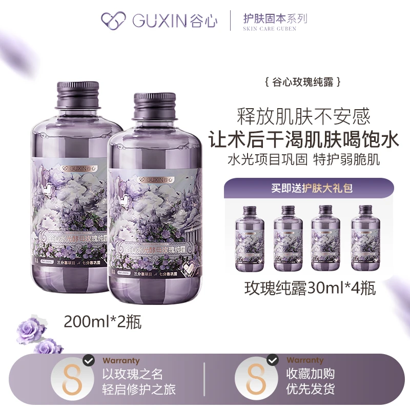 谷心水光酵母玫瑰纯露深层补水保湿舒缓巩固项目效果弱敏肌湿敷水