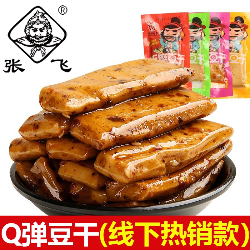 张飞手磨豆干小包装Q弹嫩豆干千叶豆腐干五香麻辣豆腐干零食250克