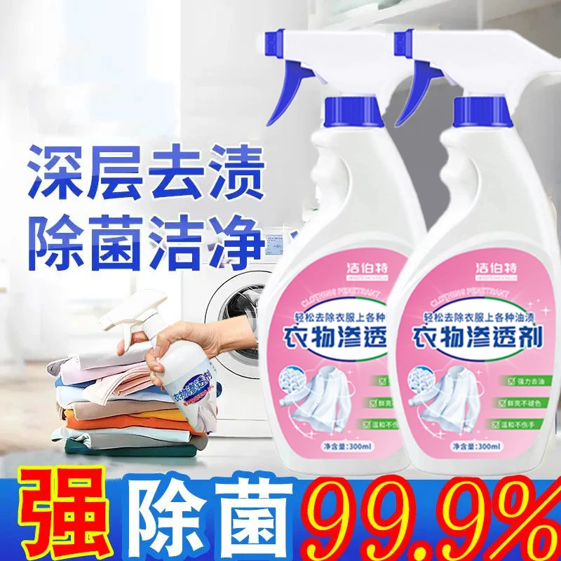 衣物渗透剂超强活性酶去油污渍神器清洗儿童衣物顽固污渍洗白衣服