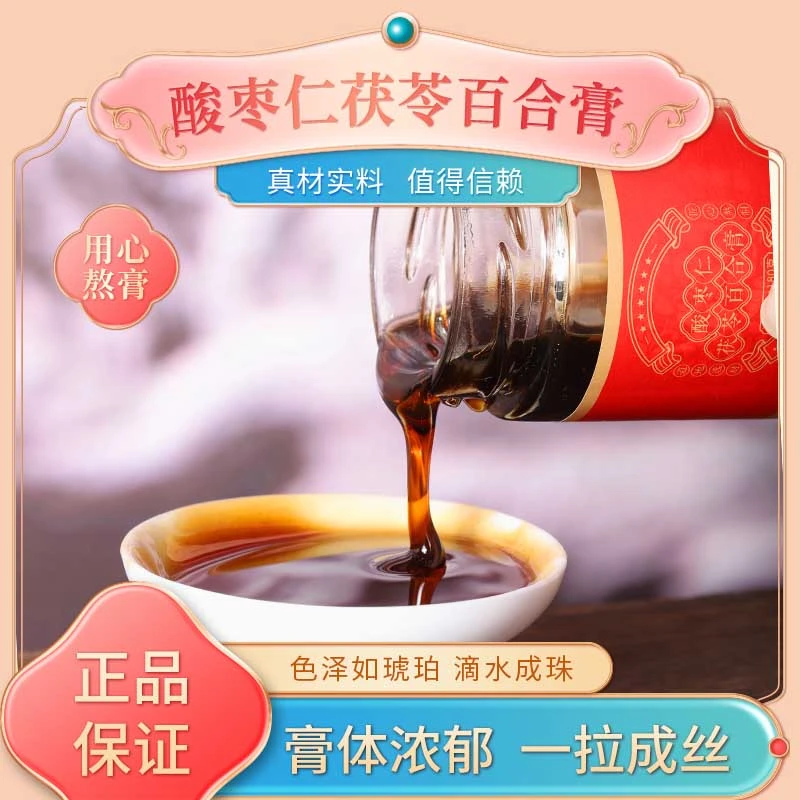 胶润鸿福酸枣仁茯苓百合膏多梦睡眠质量差改善助眠浓缩冲泡即饮