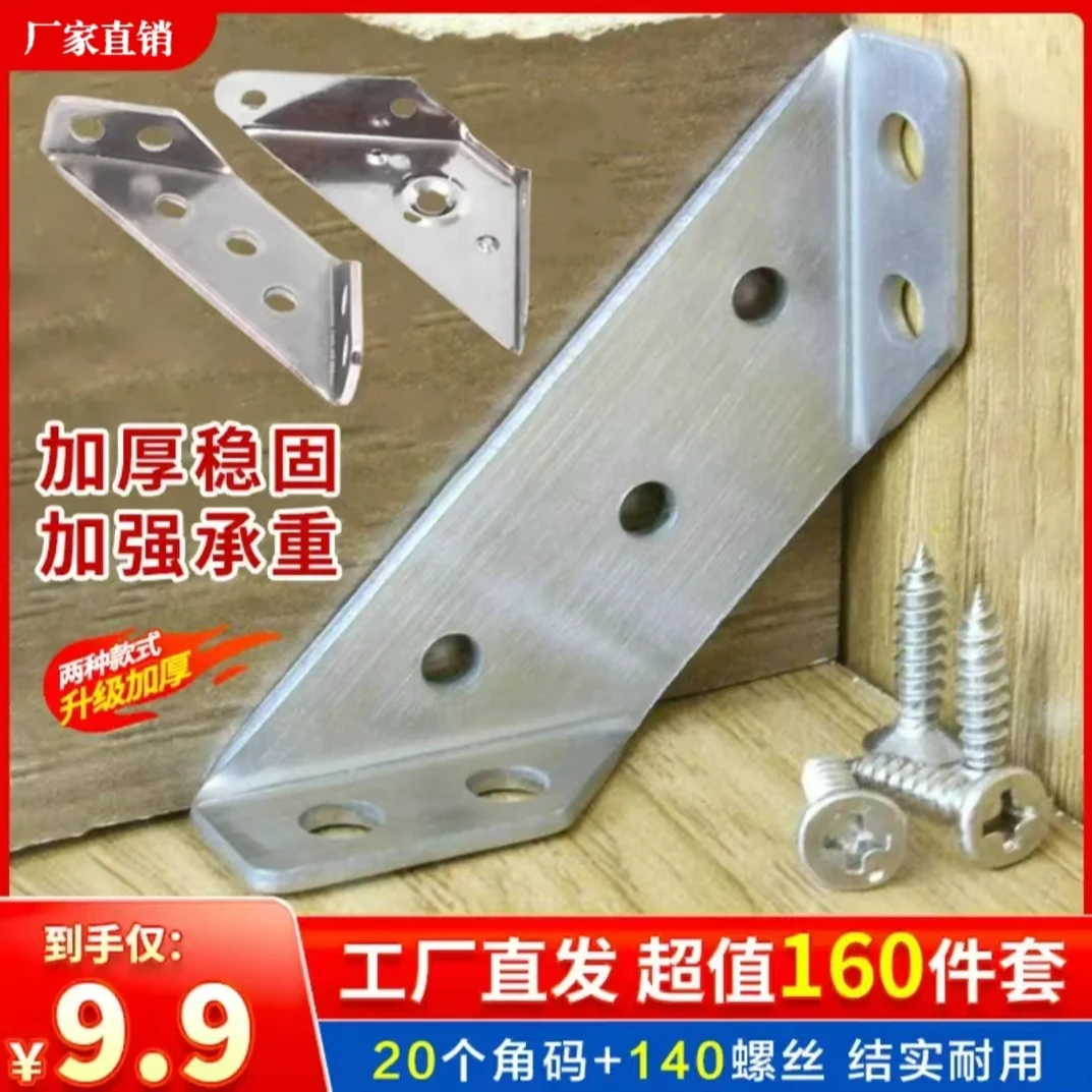 【超值160件套】厂家直销一体不锈钢角码固定器三面角码支架
