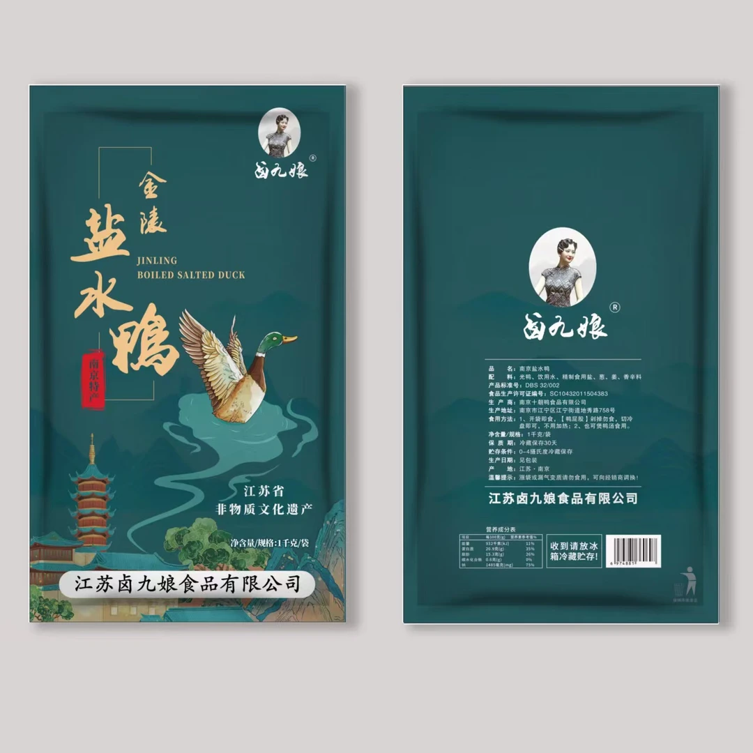 盐水鸭南京特产正宗(墨绿礼盒) 卤九娘盐水鸭墨绿高档款1000g1只