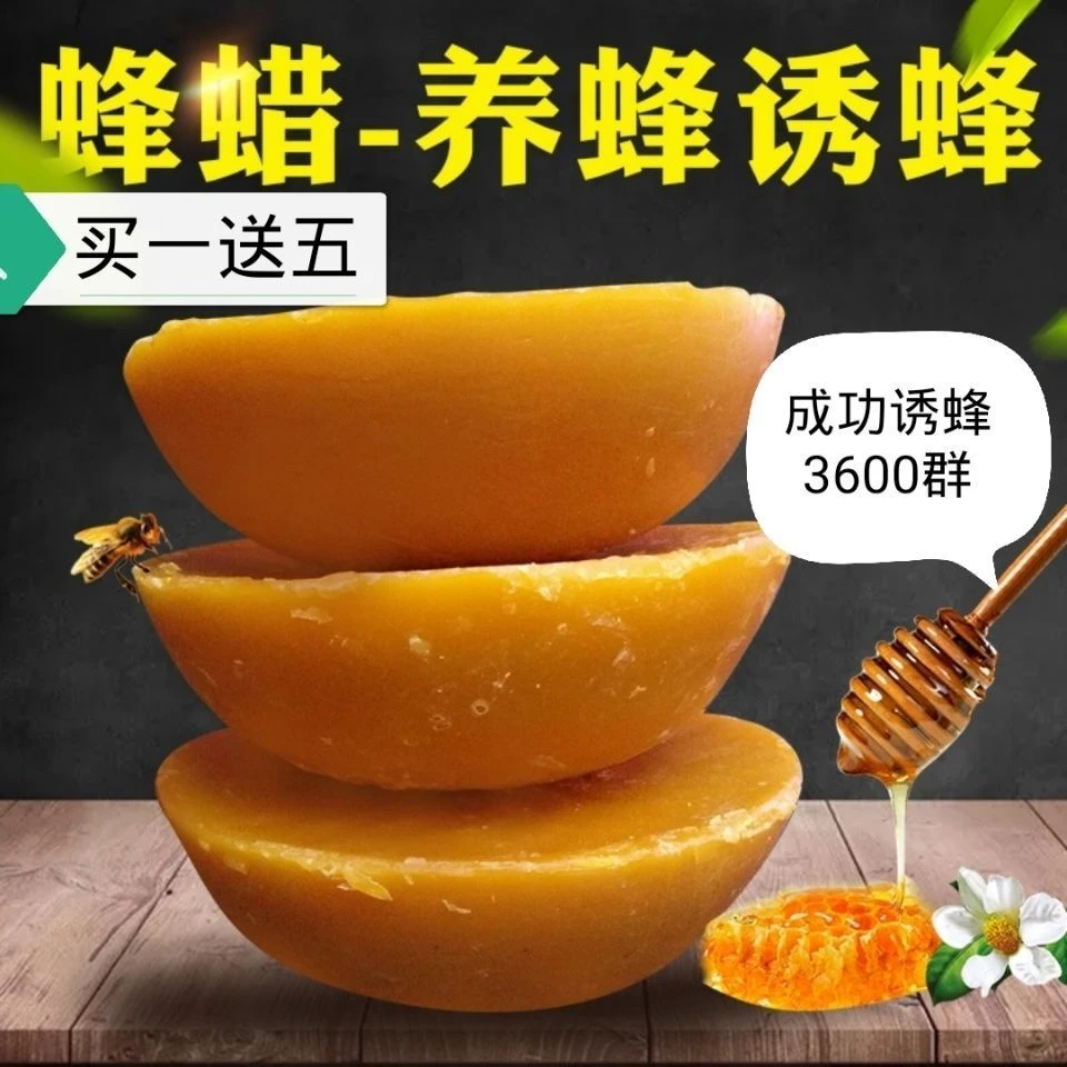 蜂蜡养蜂诱蜂正宗天然纯天然专用土蜂中蜂抛光神器