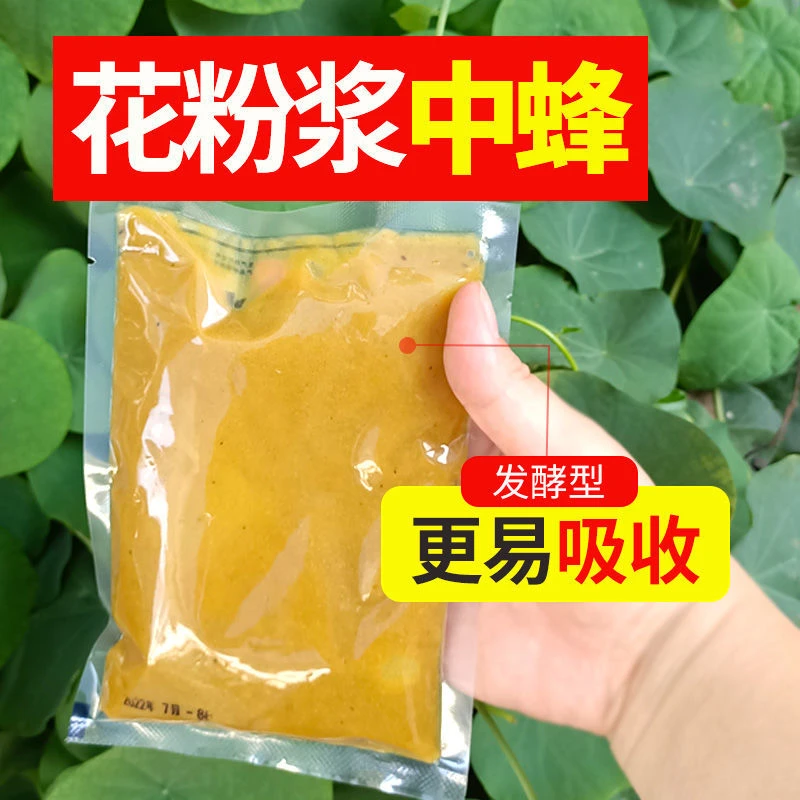 花粉浆中蜂蜂用蜜蜂饲料喂蜂专用蜂粮发酵代用油菜蜂花粉厂家直销