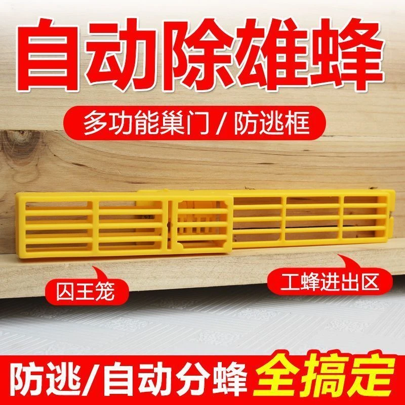 新款多功能自动分蜂器中蜂收王器除雄峰防逃框蜂箱巢门多功能王笼
