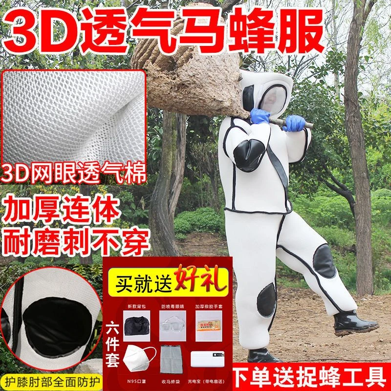 抓马蜂服防蜂衣全套透气散热加厚连体捕胡蜂衣服金环虎头蜂防护服