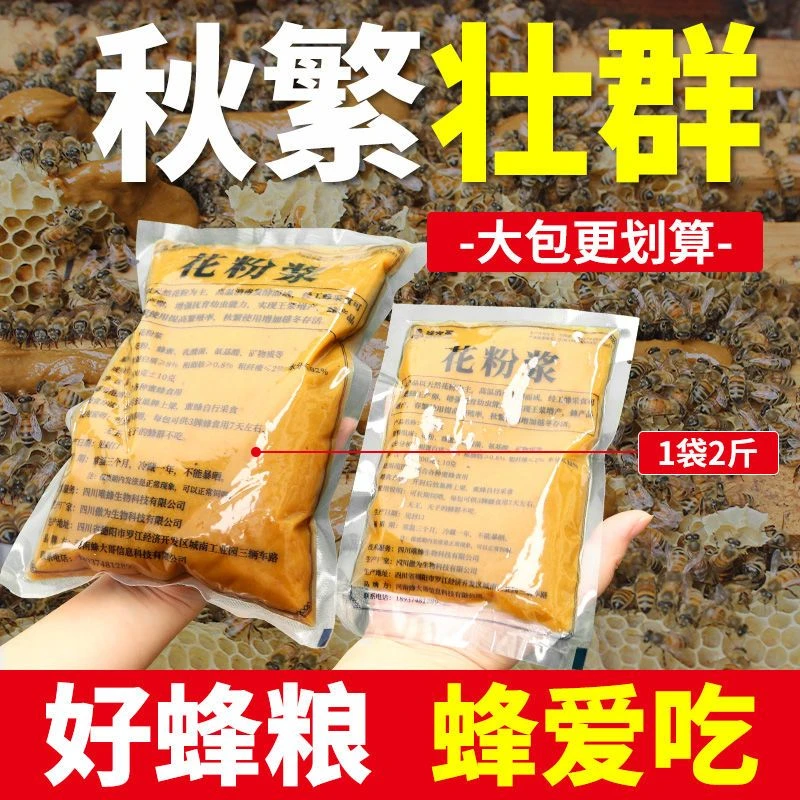 蜜蜂蜂粮花粉浆中蜂意蜂养蜂专用代用花粉发酵蜂粮喂蜂天然花粉