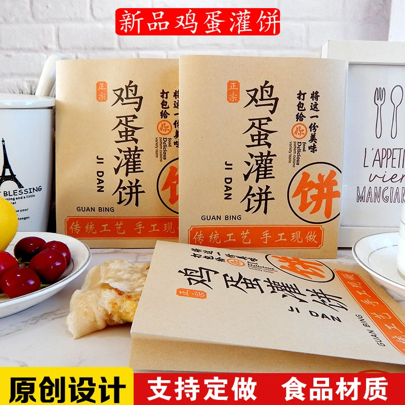 鸡蛋灌饼纸袋 鸡蛋灌饼包装袋 一次性防油纸袋 支持定制