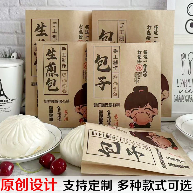 包子纸袋 生煎包纸袋 小笼包纸袋 包子打包袋