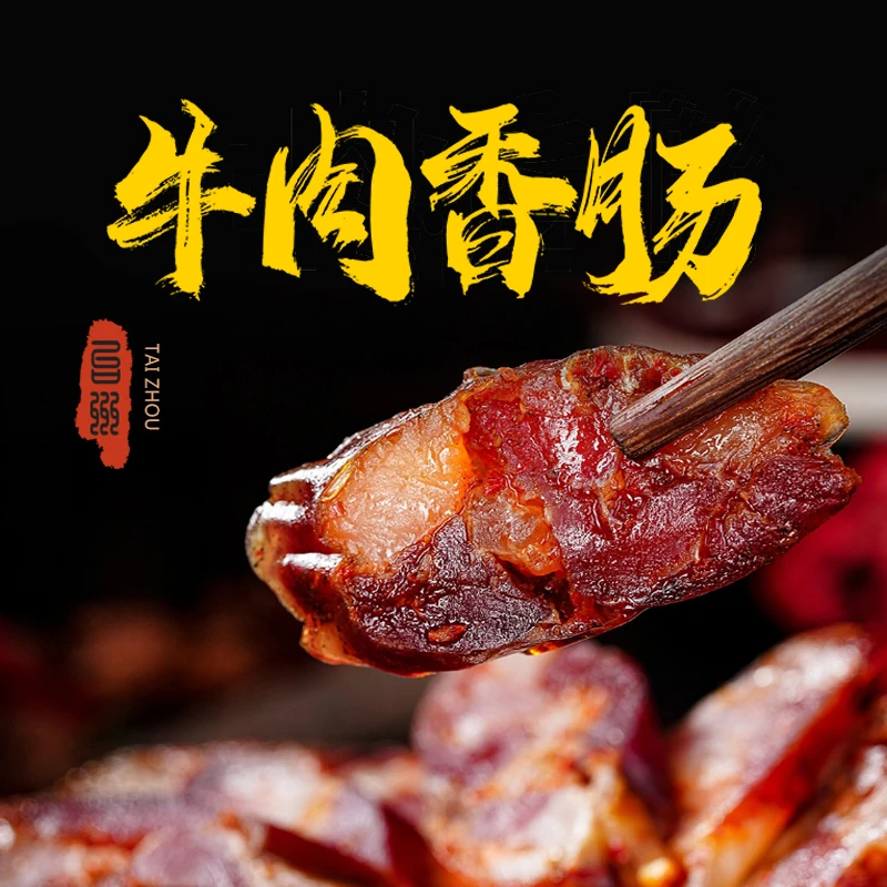 【牛肉香肠3斤】几根牛肉香肠500g/包鲜嫩黄牛肉制作鲜嫩爆汁酒仙