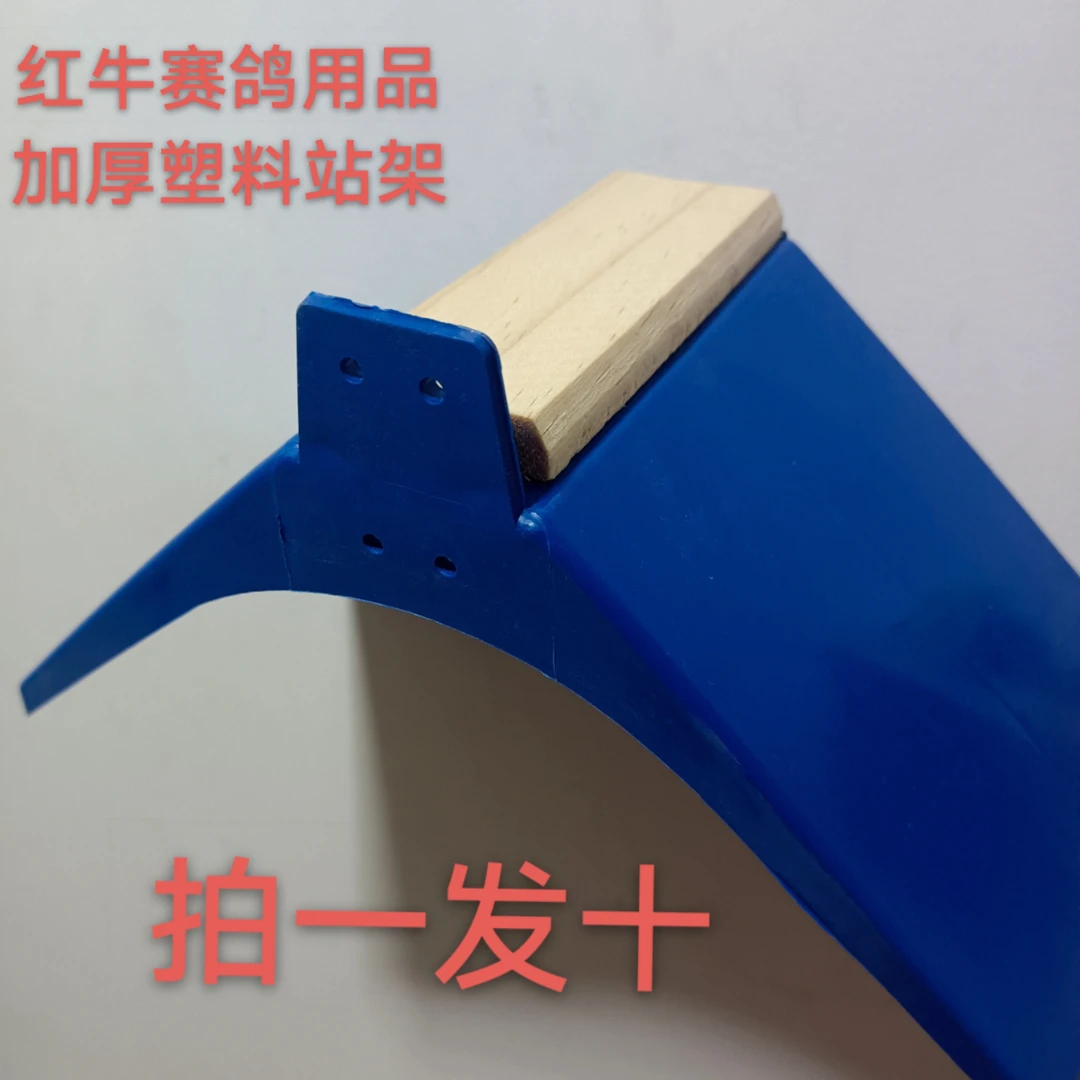 赛鸽加厚塑料站架带木条，拍一发十