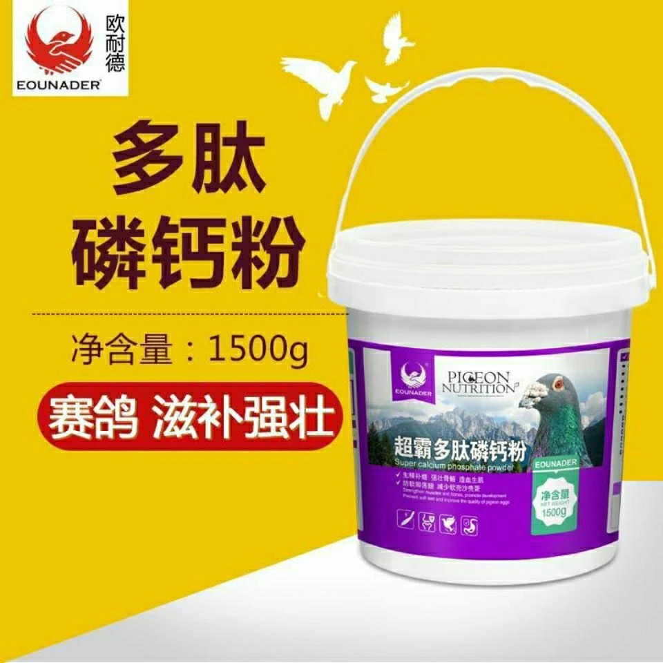 欧耐德  多肽磷钙粉   赛鸽信鸽用品
