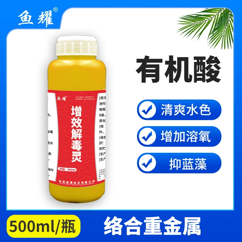 鱼耀增效解毒灵22有机果酸原液解除重金属净水有机酸水产养殖