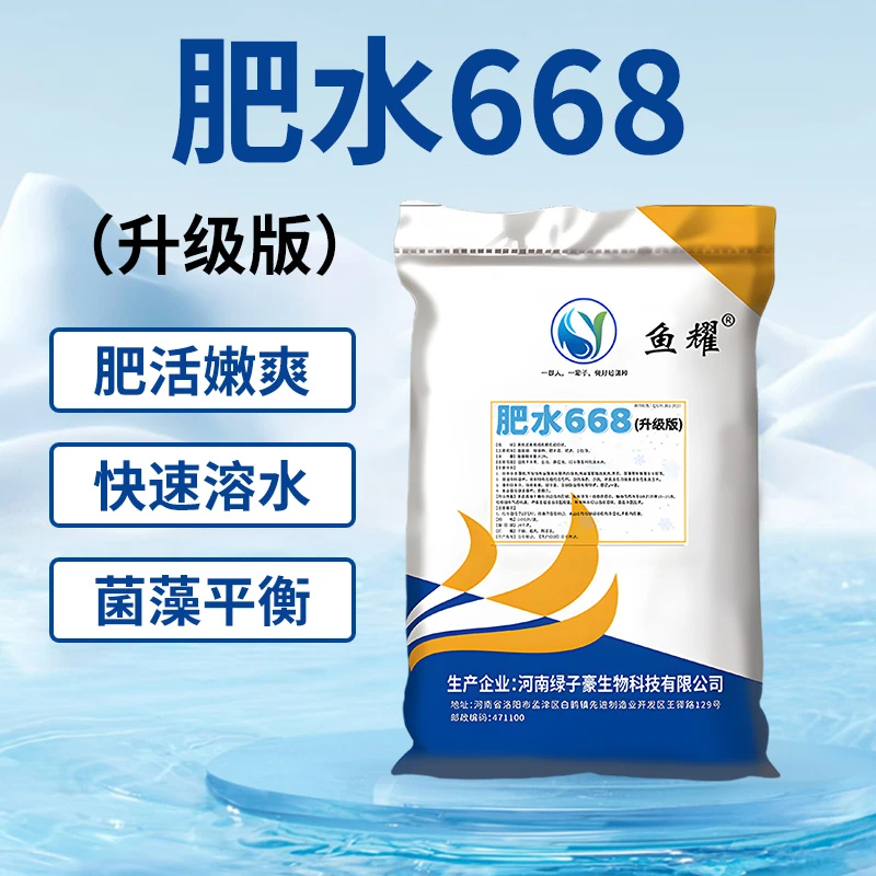 鱼耀升级肥水668池塘鱼虾蟹养殖大水面用溶水菌藻平衡饲料添加剂