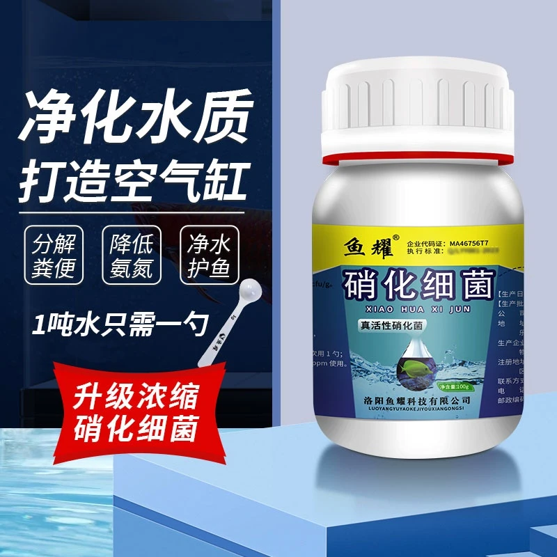 鱼耀硝化细菌鱼缸龟缸专用干粉专用净水肥水活菌清理残饵稳定剂