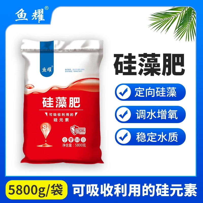鱼耀硅藻肥抑制青苔肥水天然饵料分解残饵培养水产养殖培藻 5.8kg