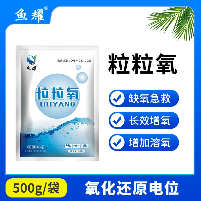 鱼耀粒粒氧养殖池塘专用增氧颗粒水产养殖适用不伤水体不伤鱼虾蟹