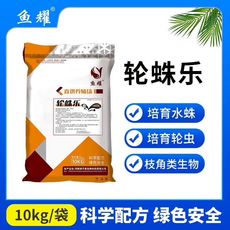 鱼耀轮蛛乐营养丰富提高净化水质肥水水促进生长水产预混合饲料