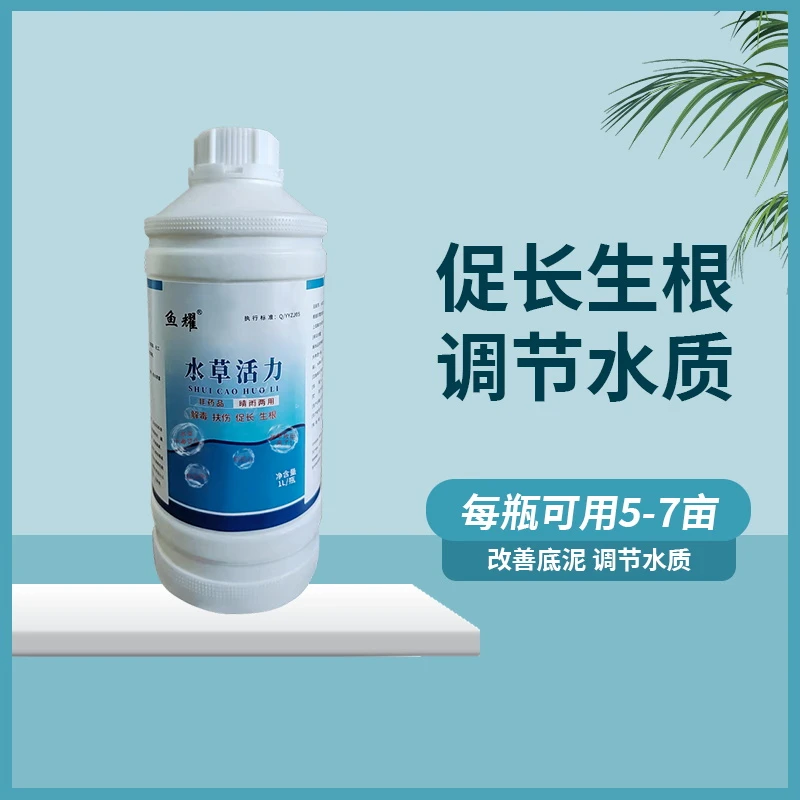 鱼耀水草活力生根壮根调节水质改善底泥促水草生长水产养殖 1升