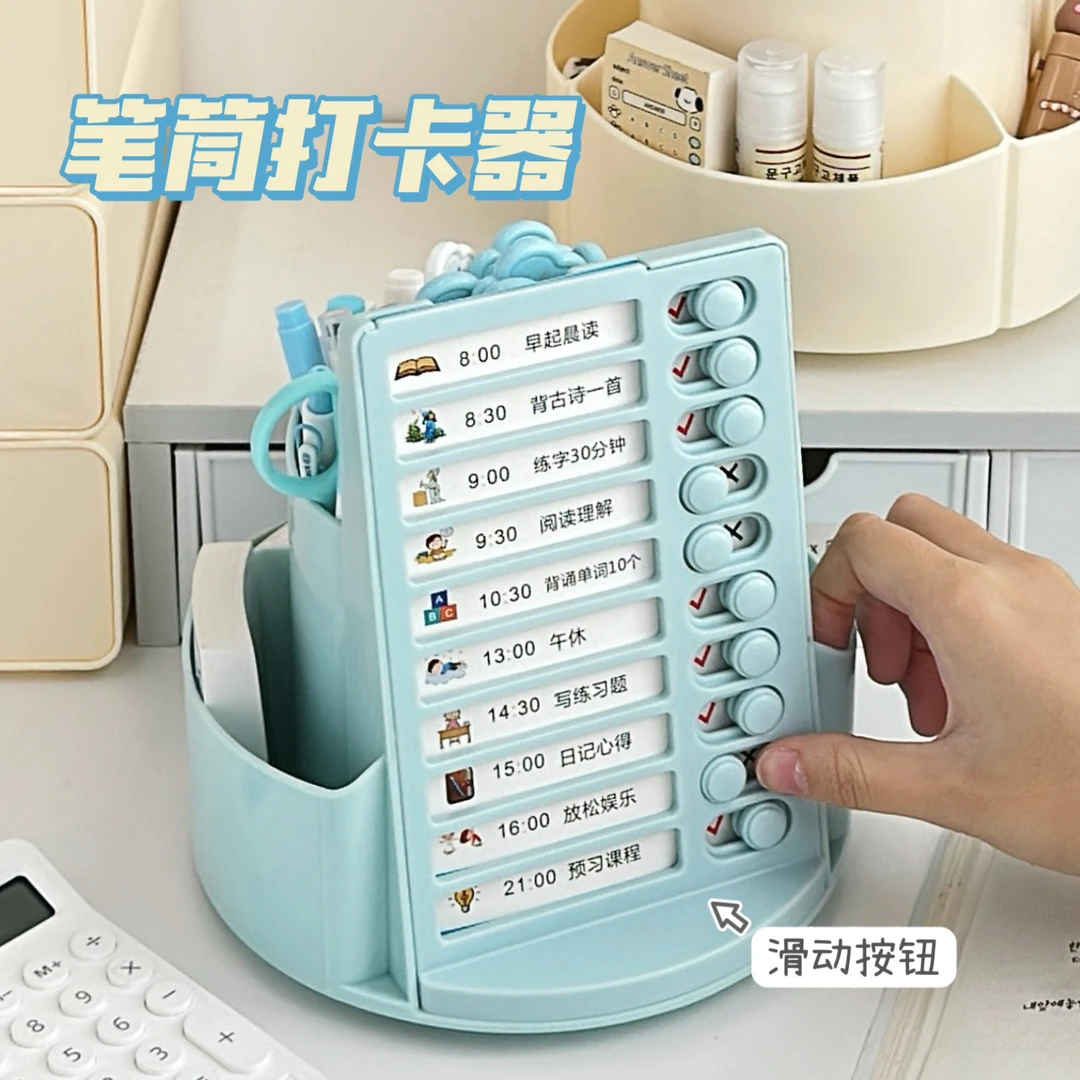 创意多功能自律打卡器360度旋转笔筒二合一置物架学生桌面收纳盒