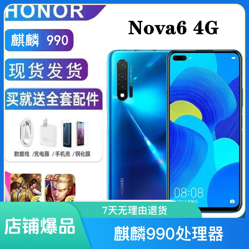 9新 Huawei/华为 二手nova6 4g手机麒麟990 全面屏双卡侧面指纹