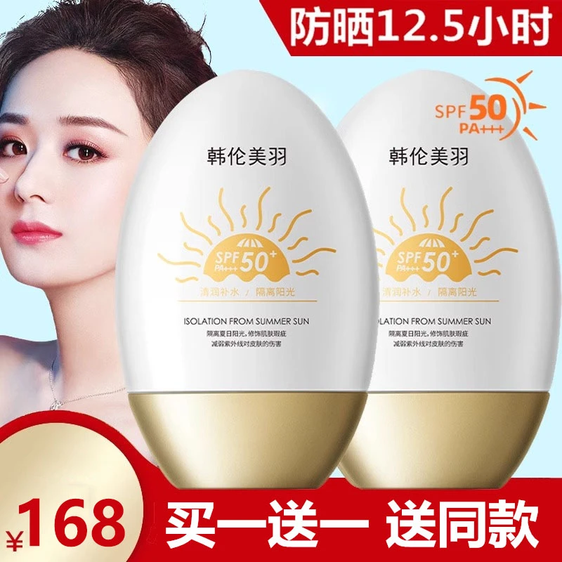 法国大牌防晒霜女隔离防紫外线防水防汗全身脸部专用SP50官方正品