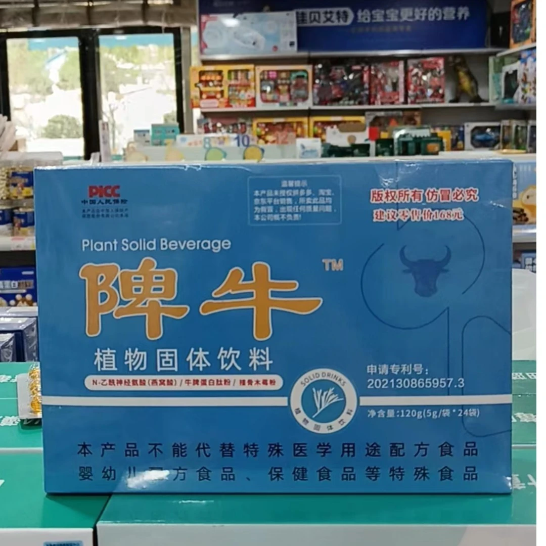 （聪明优选）脾牛植物固体饮料