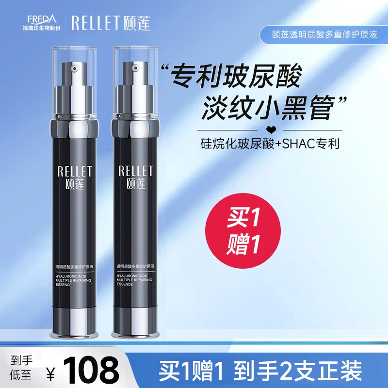 【官方正品】颐莲透明质酸多重修护抗皱精华原液30g小黑管专利护肤