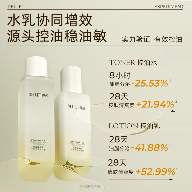 【直播专属】颐莲玻尿酸平衡调理控油水乳套装保湿精华乳控油