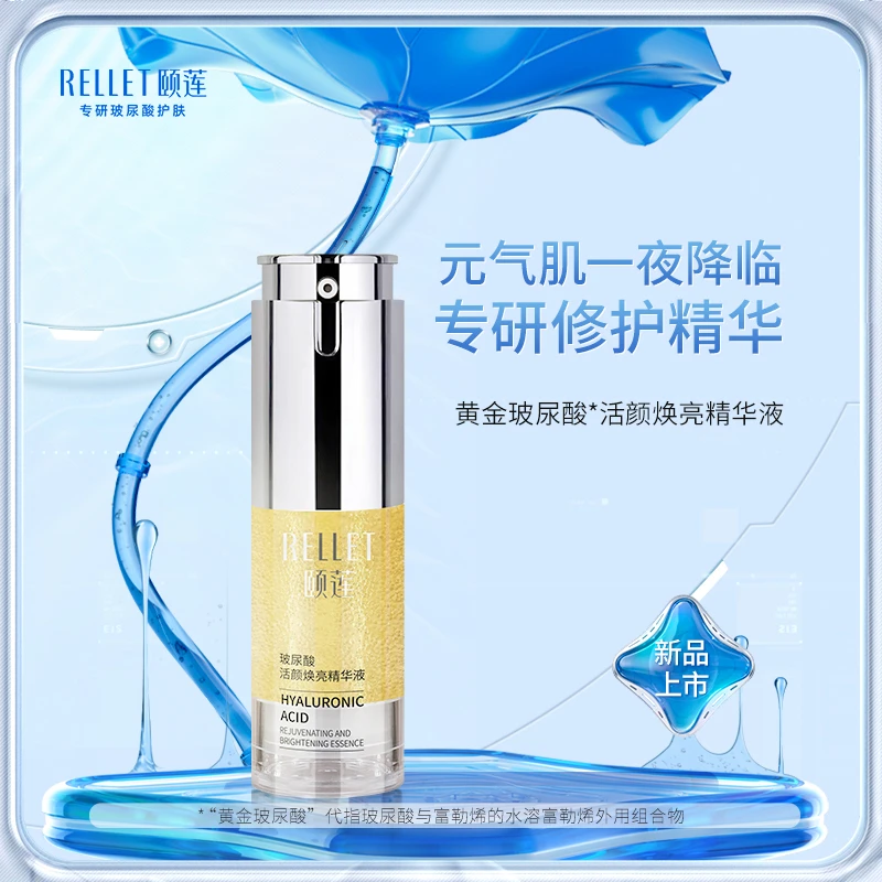 【直播专享】颐莲黄金玻尿酸元气瓶精华保湿补水修护
