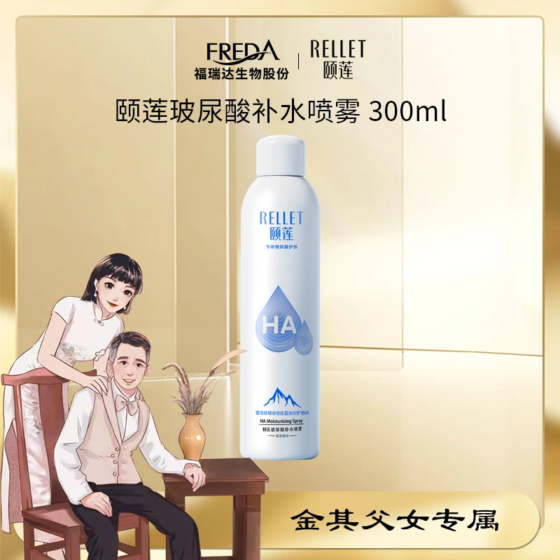 【直播专享】颐莲玻尿酸补水保湿喷雾温和爽肤水