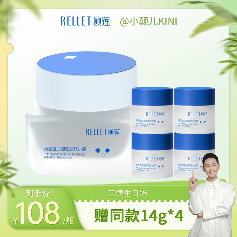 【小颠儿kini专属】颐莲嘭润霜2.0玻尿酸补水保湿滋润修护舒缓面霜